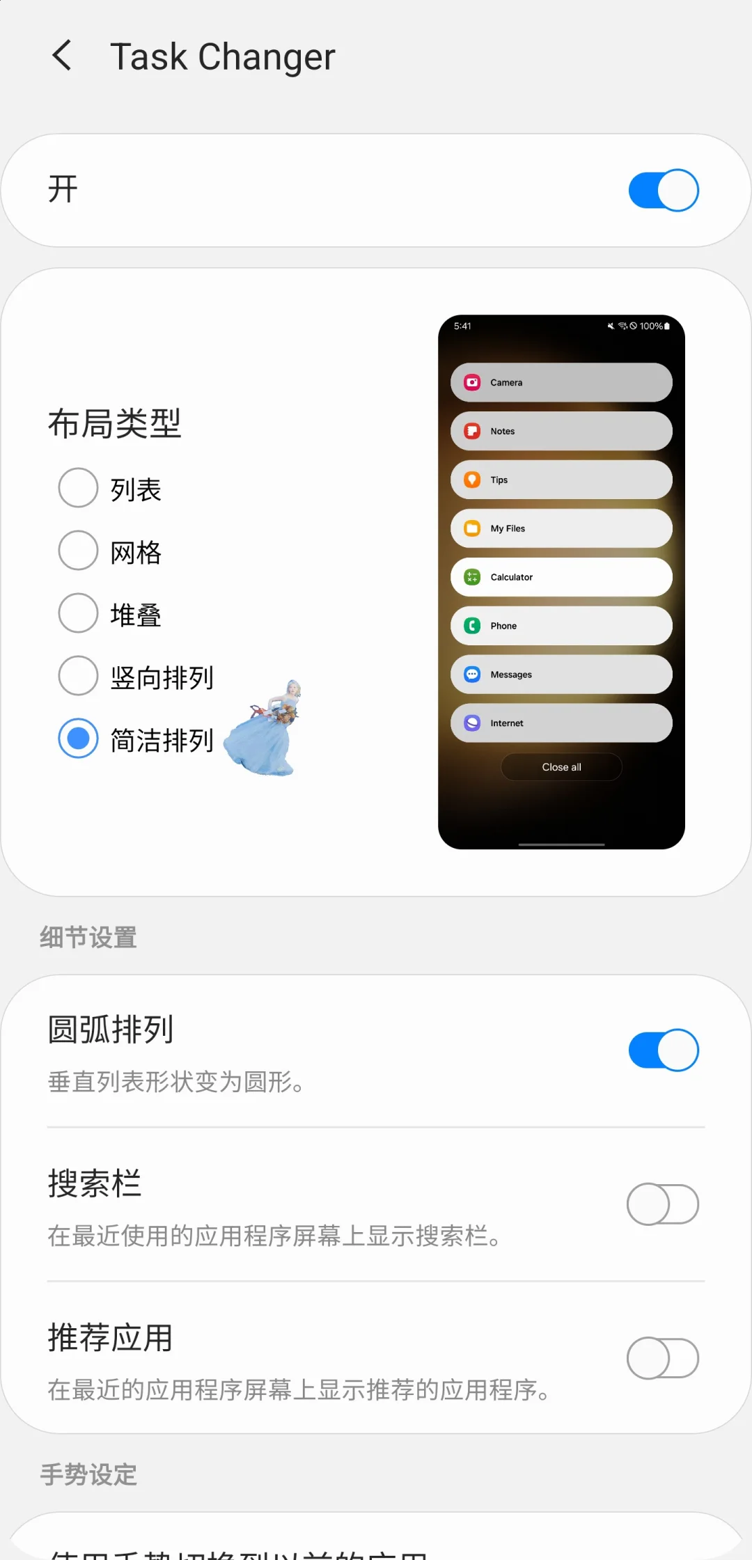 三星手机设置ios堆叠式后台样式，教程