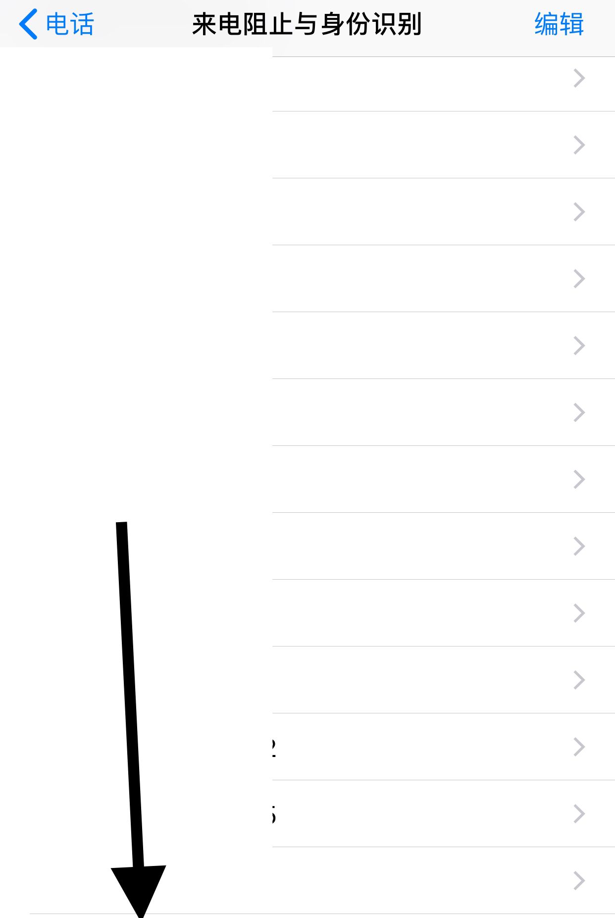 苹果怎么查看阻止来电？
