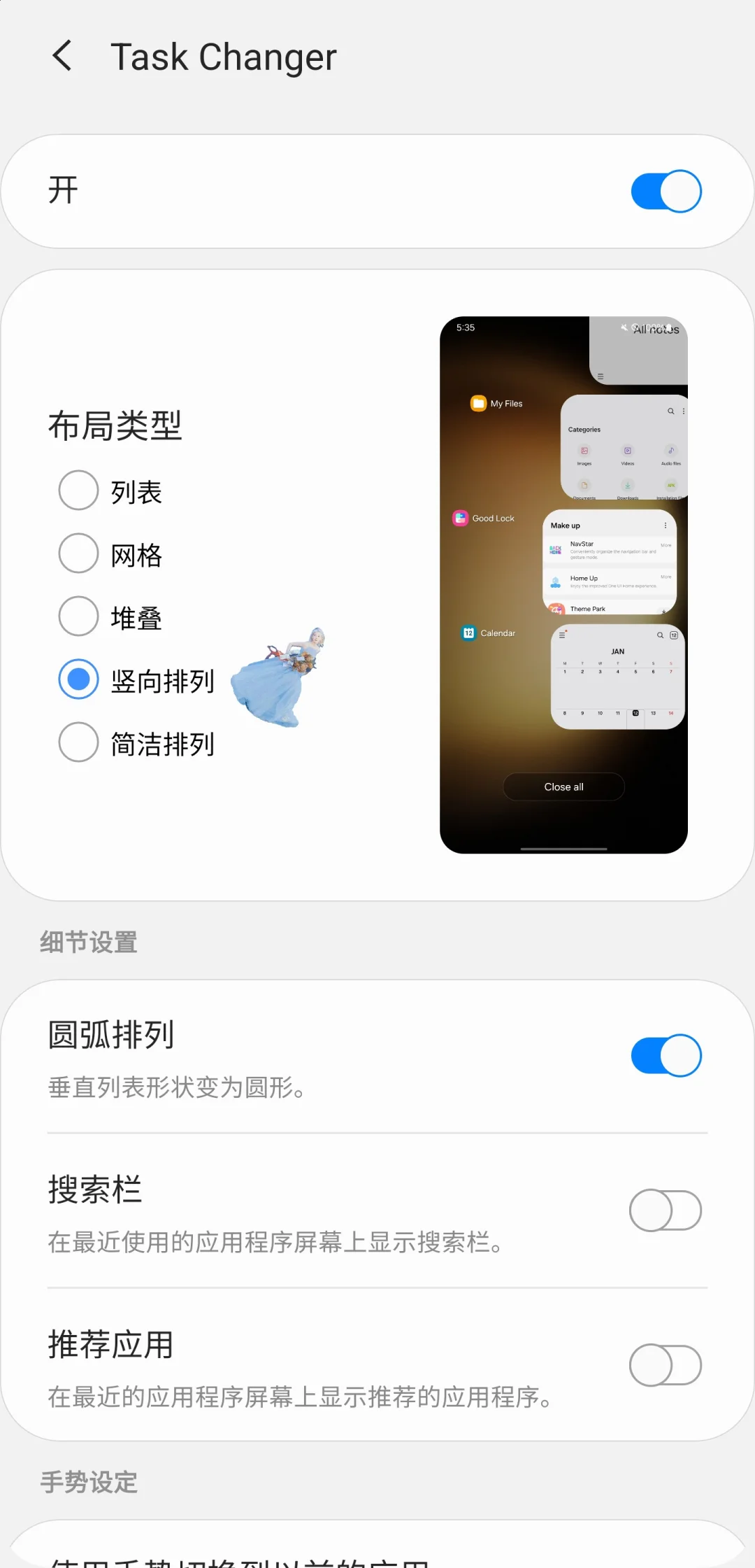 三星手机设置ios堆叠式后台样式，教程