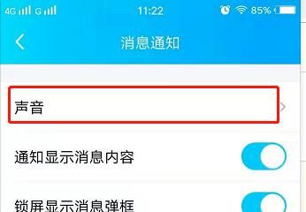 如何设置手机QQ提示音？