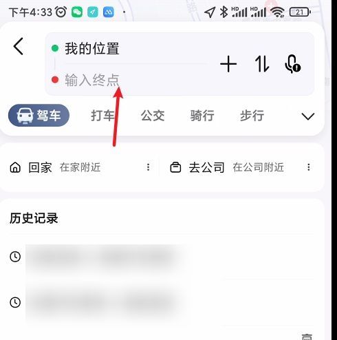 高德导航如何设置中途地点？