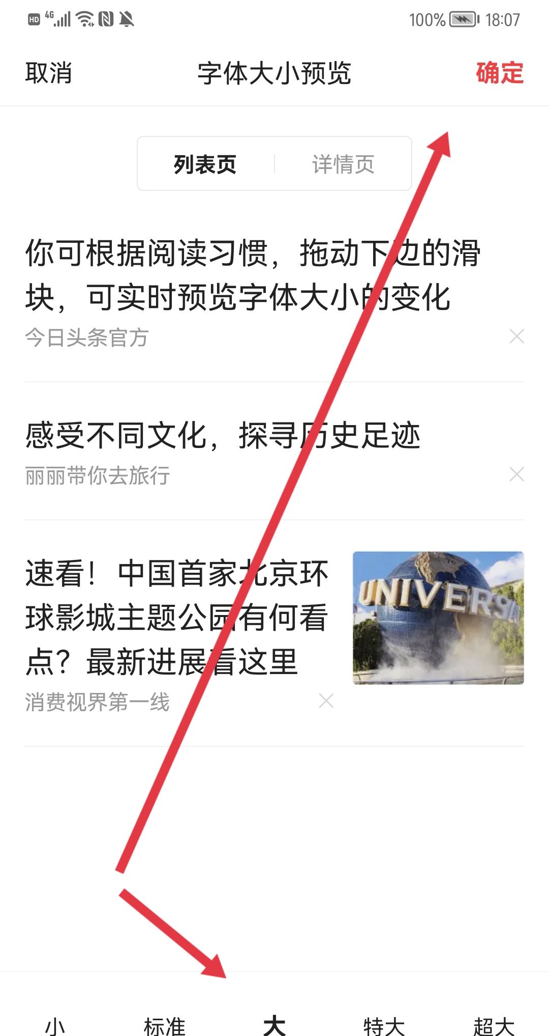 头条字大小怎么调？