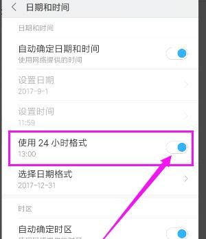 设置手机显示时间为12小时格式的方法？