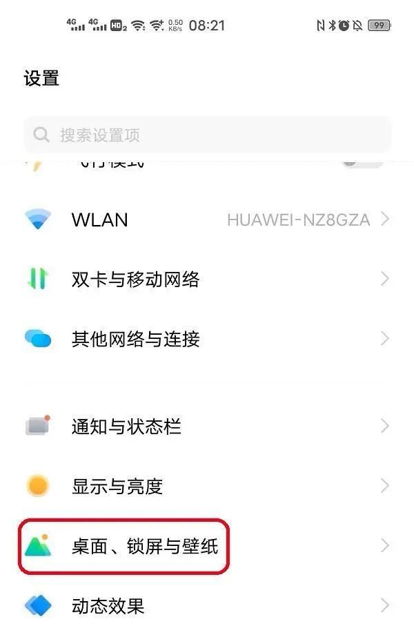 vivo手机怎么改滑屏？ - 鹿快