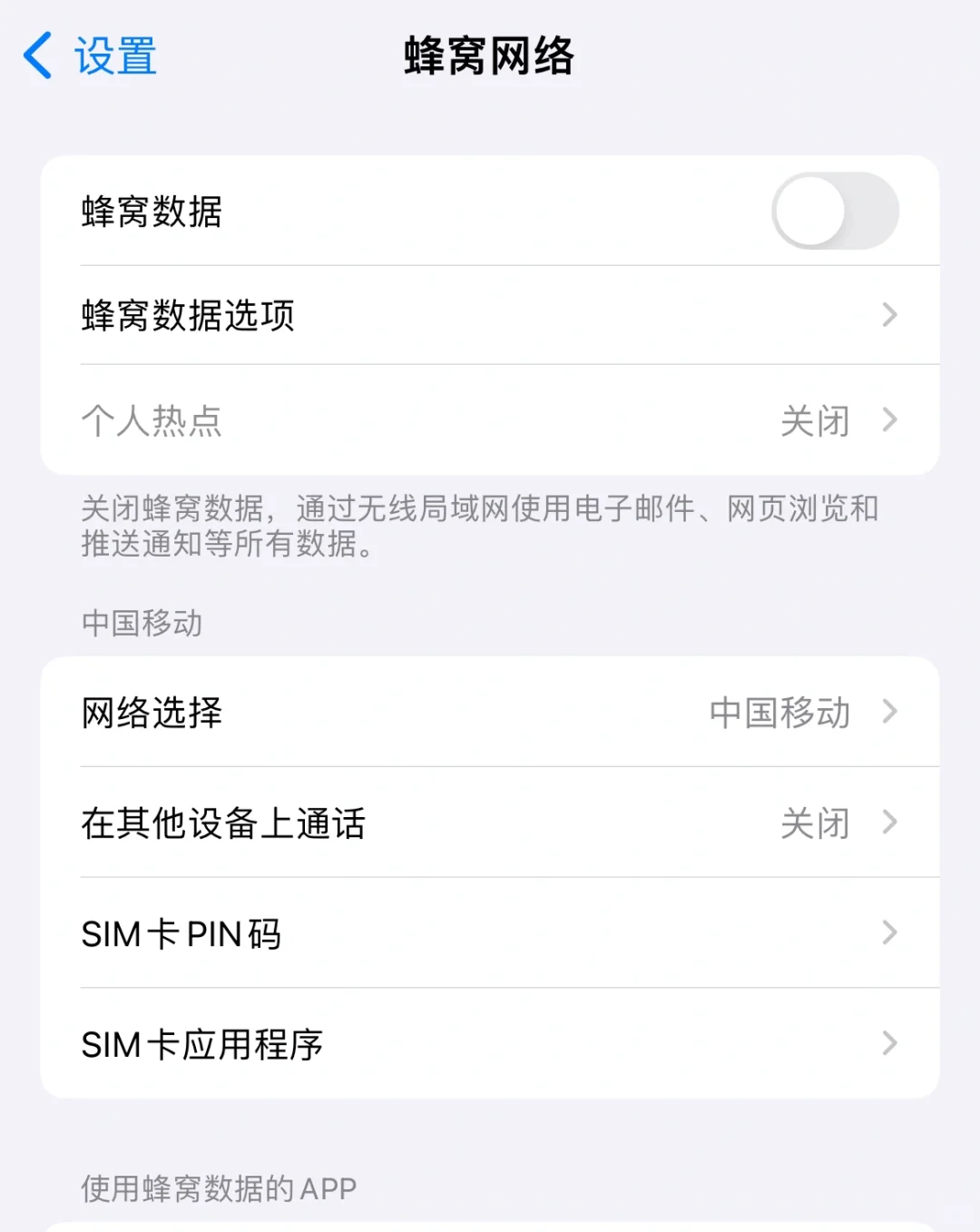 iphone数据网络 我不会是最后一个知道的吧