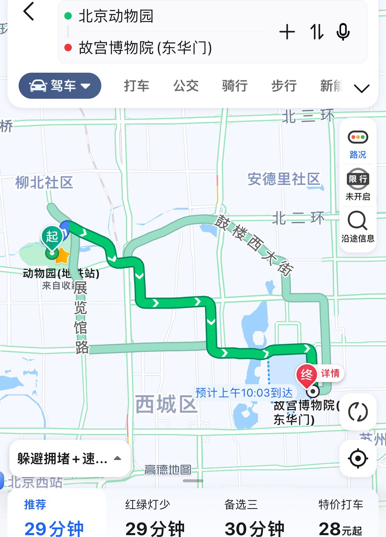 高德地图如何搜索两个地点路线？ - 宋马