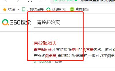 青柠起始页怎么设置？