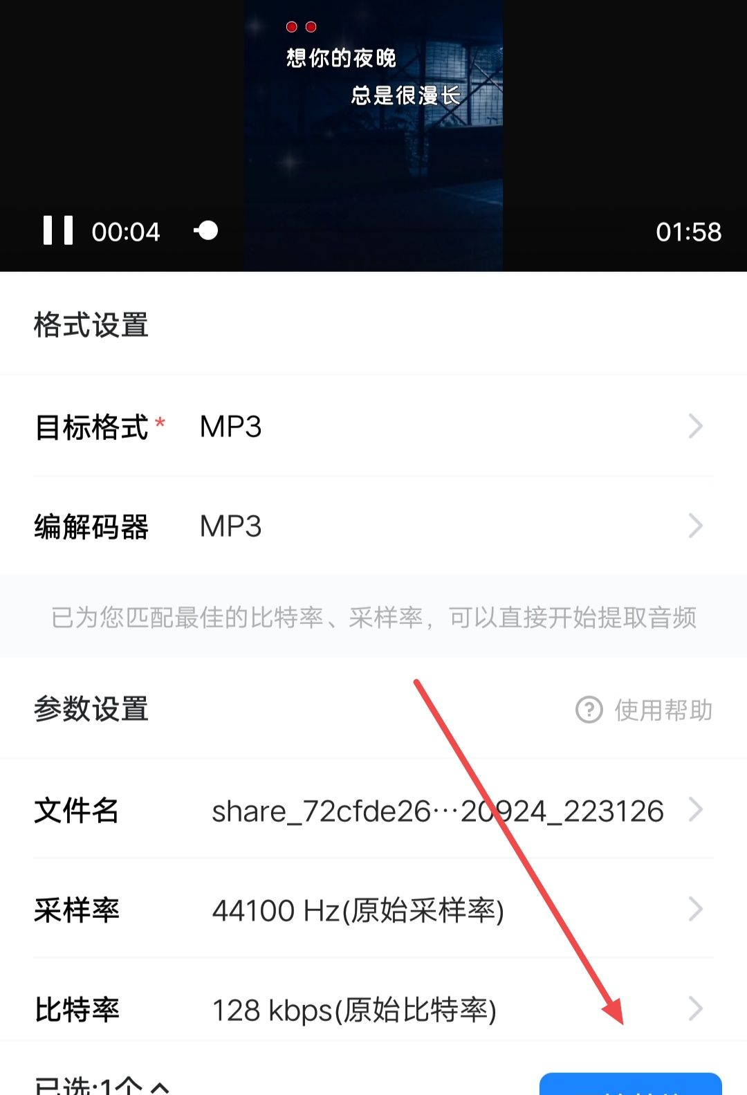 小米手机怎么把抖音里的音乐设为铃声？