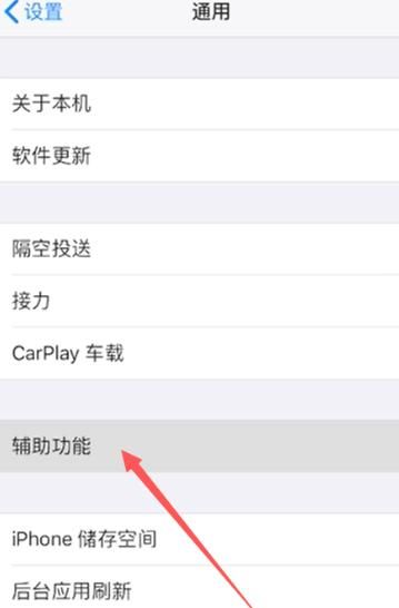 苹果手机怎么设置来电闪光灯？