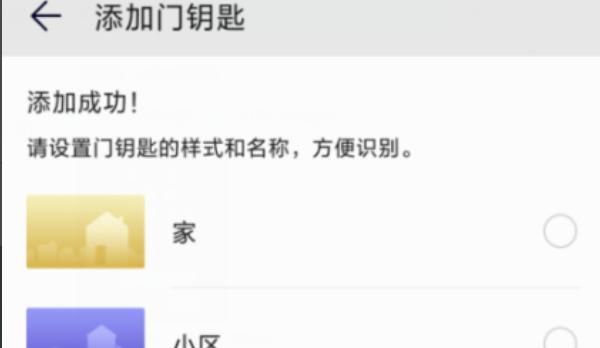 华为手机怎么复制模拟门禁卡？