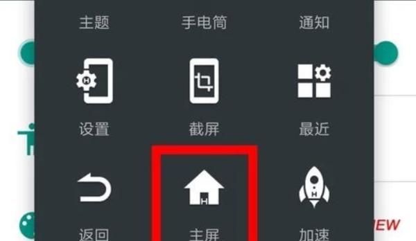 小米手机如何不用按Home主屏键或返回键回到桌面？