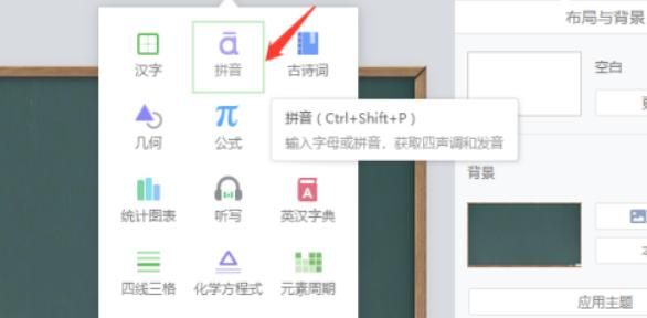 希沃白板拼音怎么打？