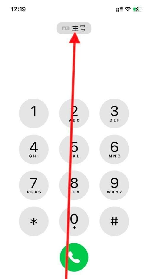 苹果双卡打电话怎么选择主副号？