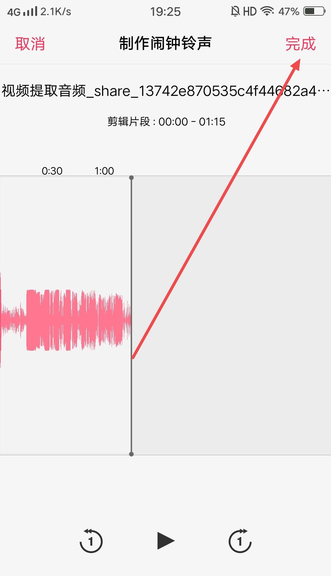 抖音视频声音怎么做成闹钟？