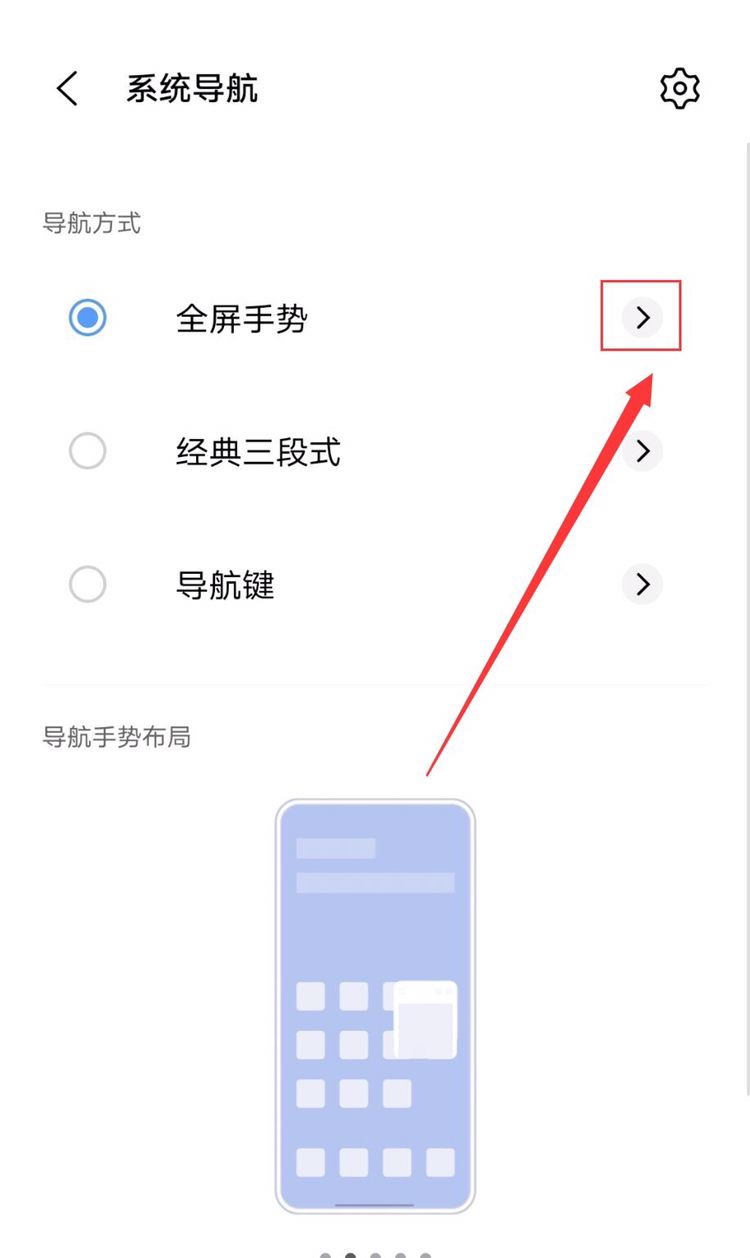 手机下部三个键怎么改为滑动？