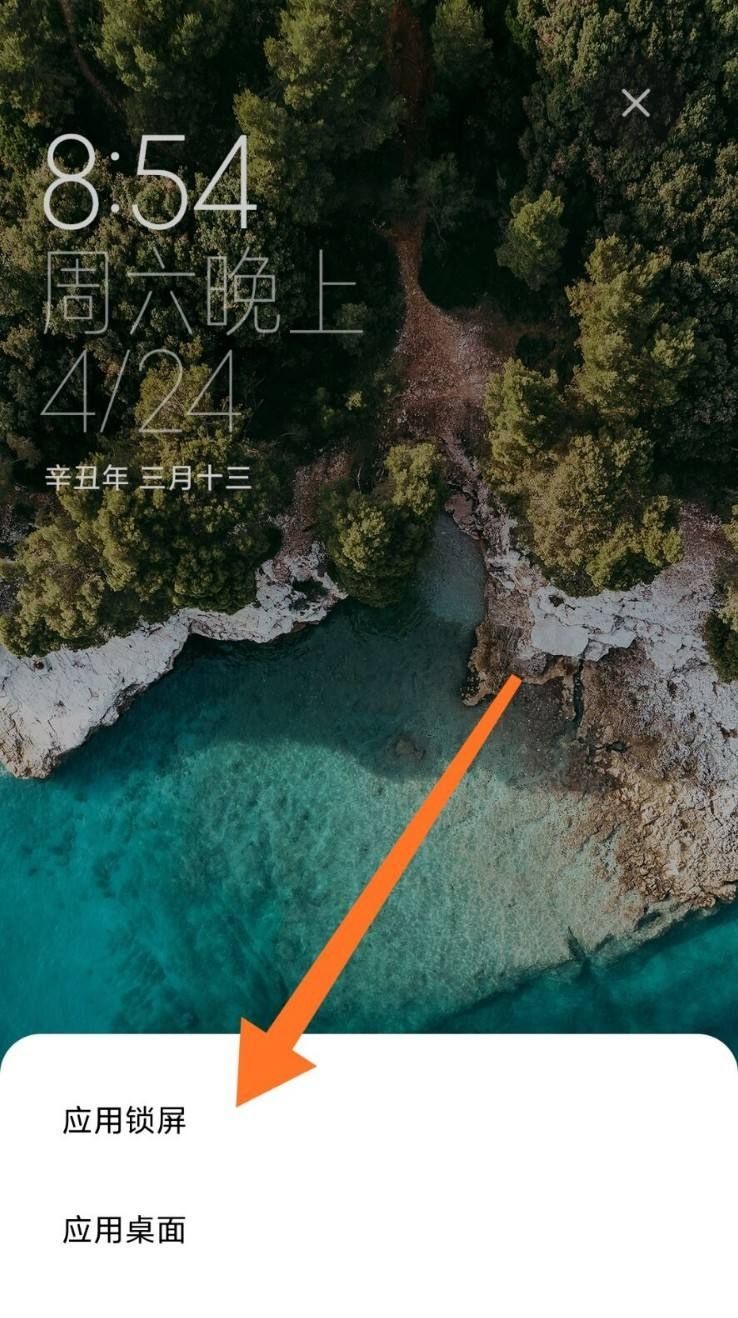 小米锁屏怎么更换？