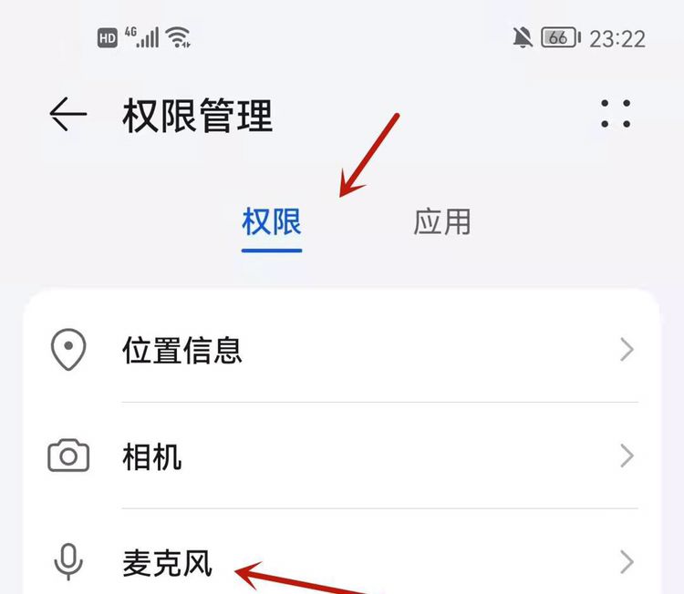 华为荣耀20右上角麦克风怎么关掉？