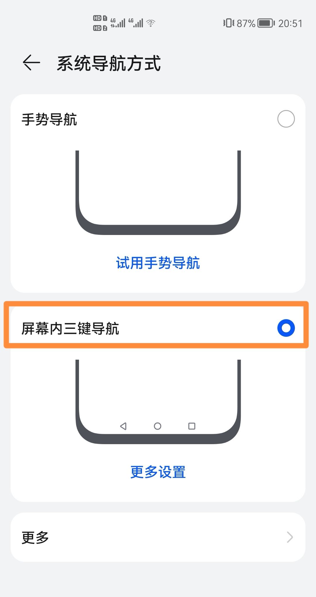 手机三键导航怎么设置？