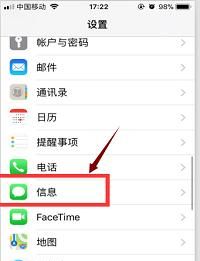 Iphone手机怎么屏蔽短信？