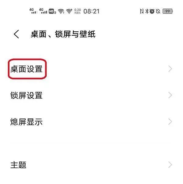 vivo手机怎么改滑屏？