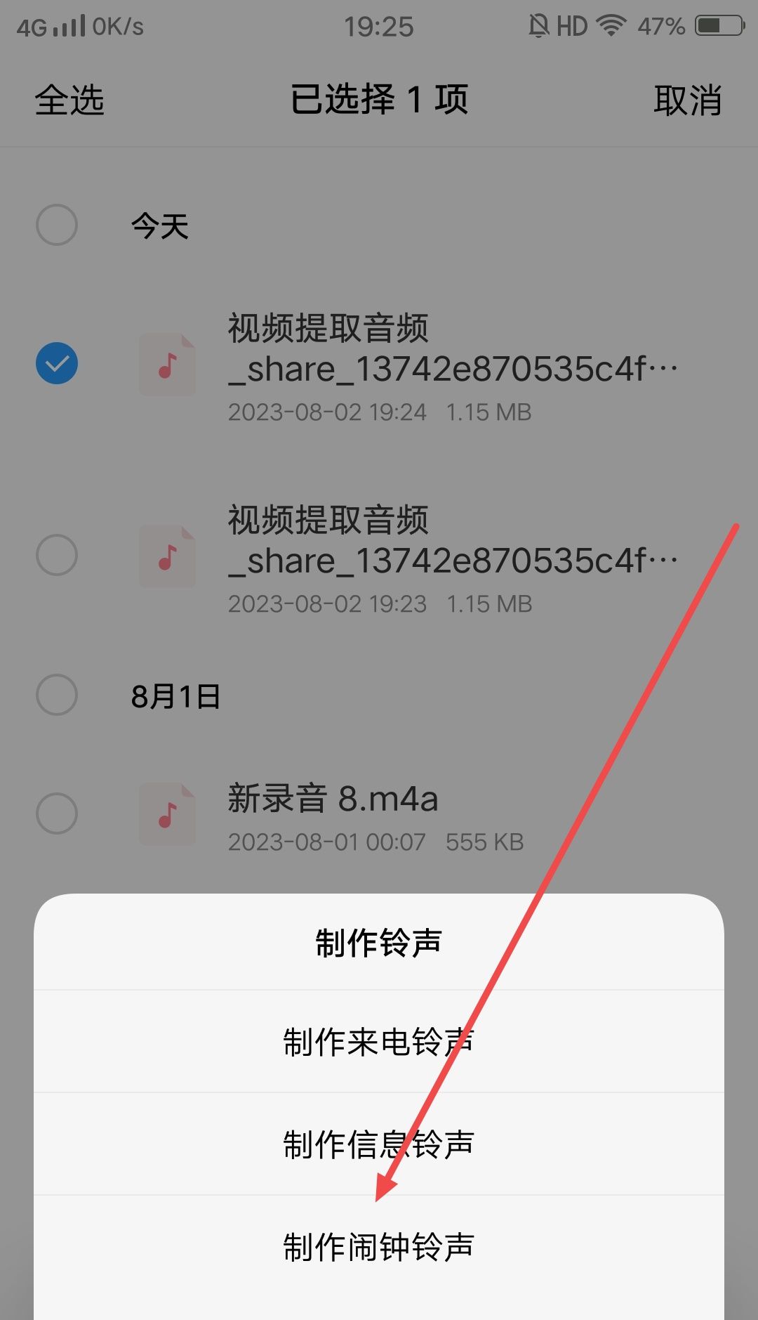抖音视频声音怎么做成闹钟？