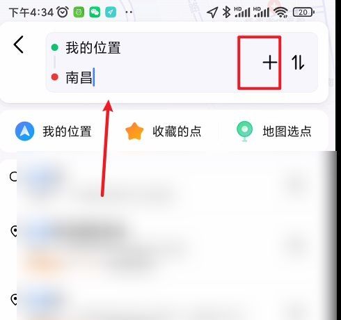 高德导航如何设置中途地点？