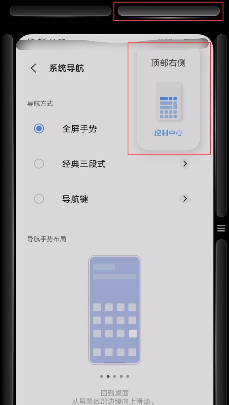 手机下部三个键怎么改为滑动？