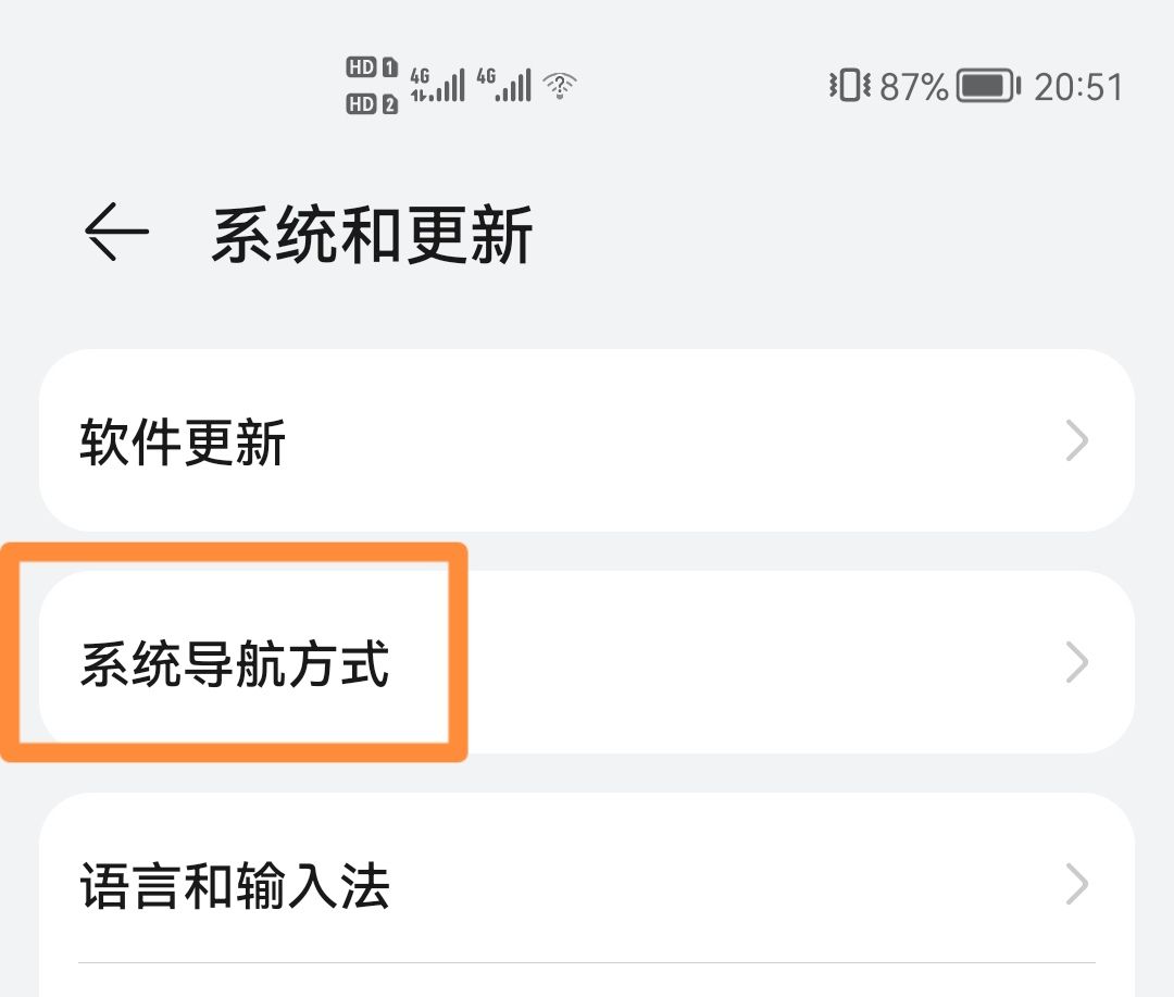 手机三键导航怎么设置？