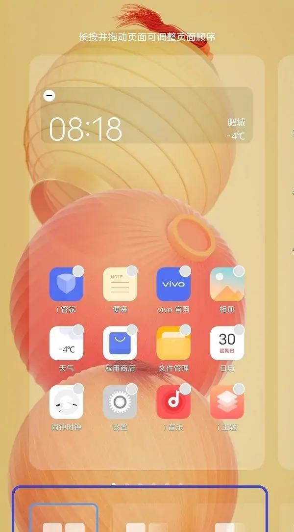vivo手机怎么改滑屏？