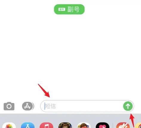 苹果手机怎么切换副号发短信？