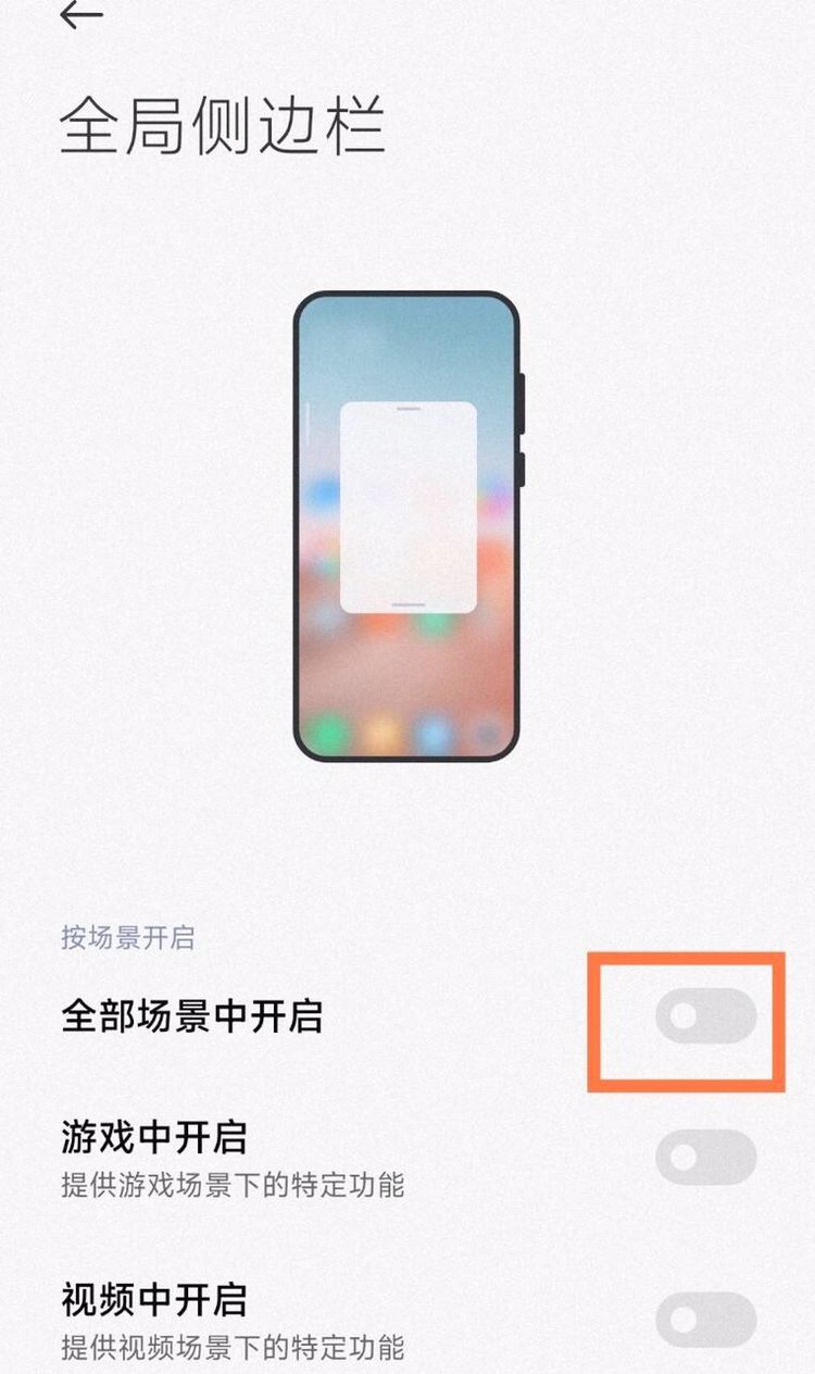 小米手机左侧竖条怎么调出来？