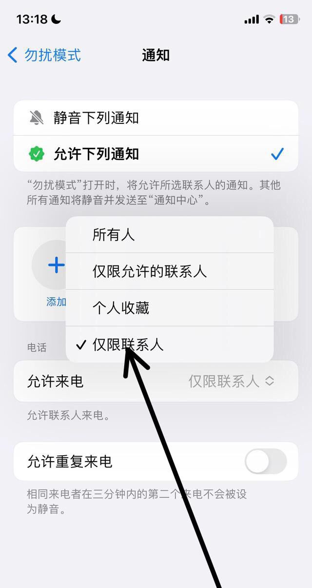 苹果手机怎样设置陌生号码打不进来？