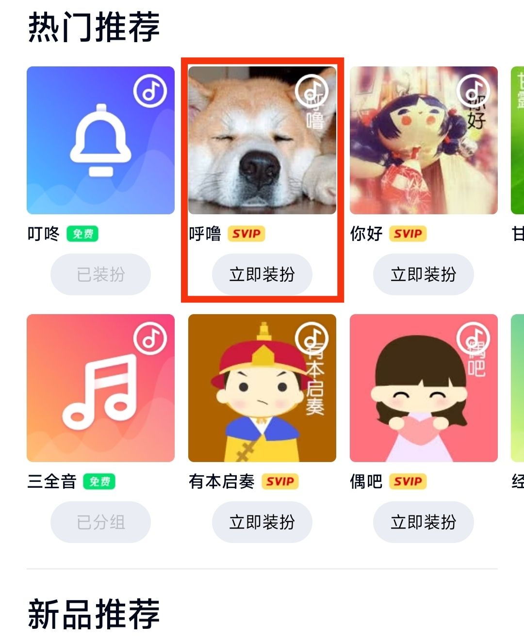 qq铃音怎么自定义？