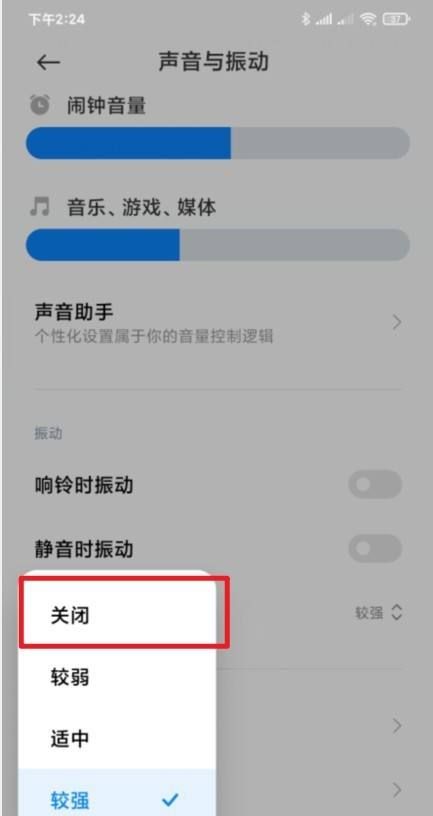 miui13返回震动怎么关？