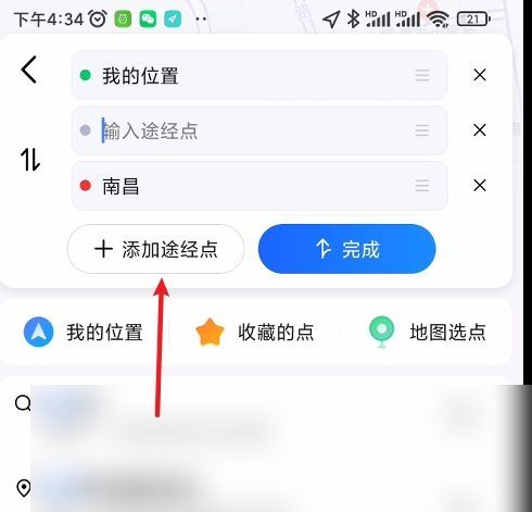 高德导航如何设置中途地点？