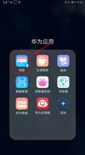 华为nfc怎么制作门禁卡？