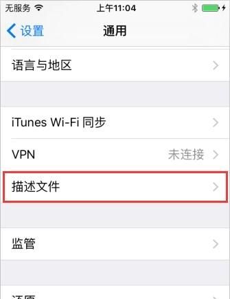 苹果iPhone提示未受信任怎么办,如何授权？
