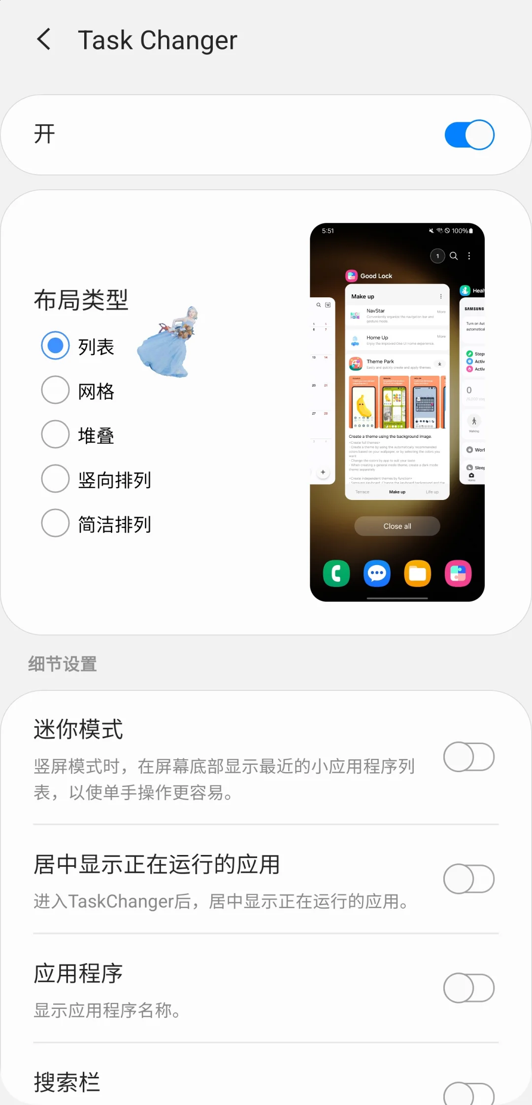三星手机设置ios堆叠式后台样式，教程