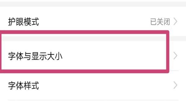 怎么让手机的字体整体变大？