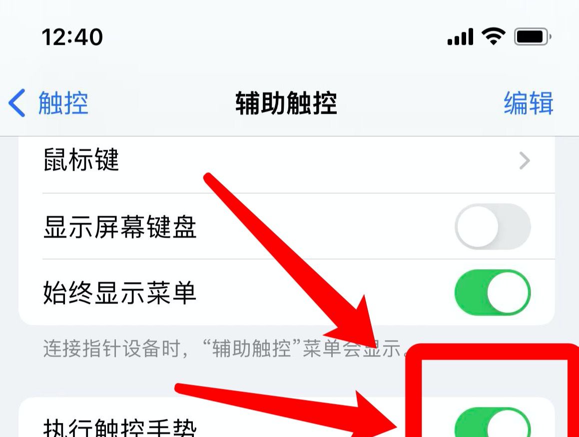 苹果从右滑向左返回怎么设置？