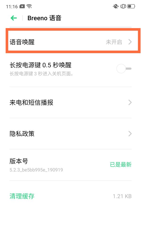 oppo智能语音助手怎么唤醒？