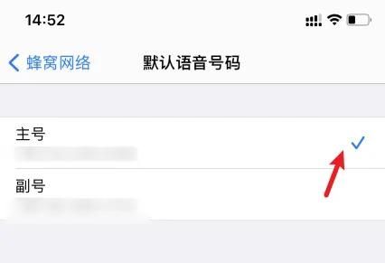 苹果双卡打电话怎么选择主副号？