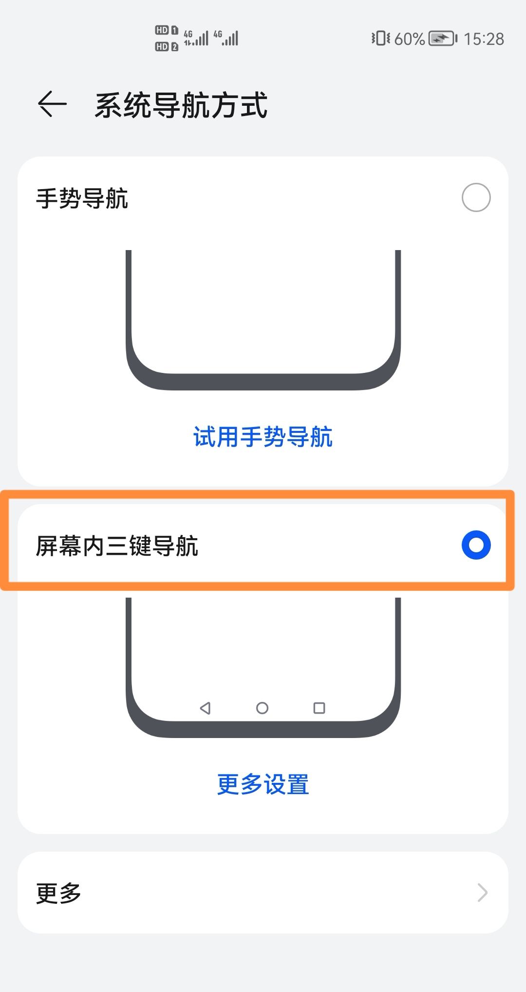 华为手机怎么设置返回键的标志？