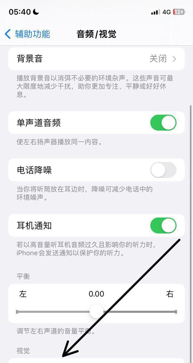 苹果手机怎么调来电闪光灯？