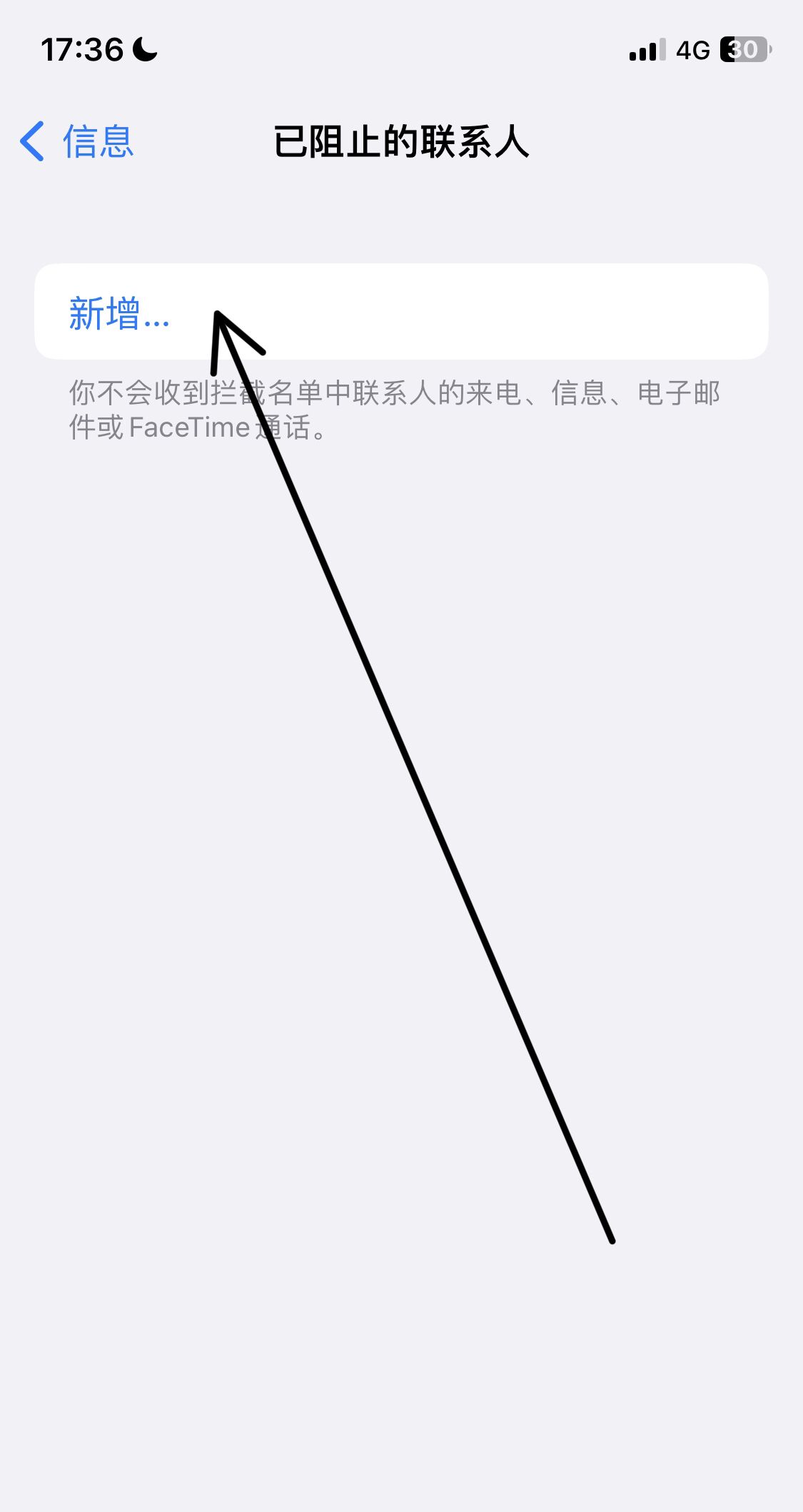 拉黑的人不接收他的短信怎么设置？