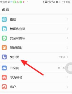 华为手机2个手机卡怎么设置另一张开始勿扰模式？