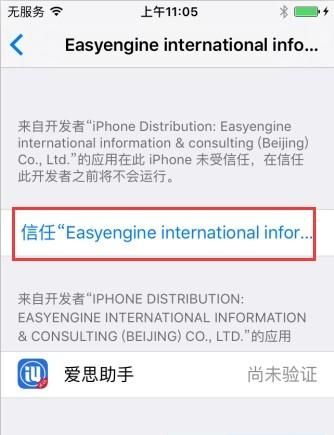 苹果iPhone提示未受信任怎么办,如何授权？