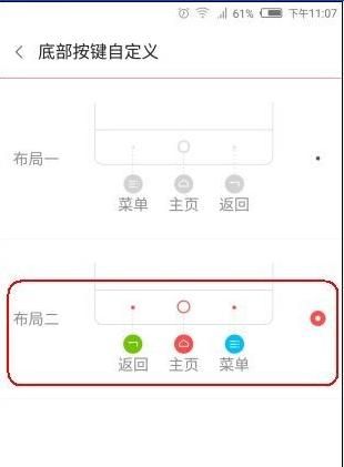 努比亚手机如何更改底部按键的方式？如何设置？