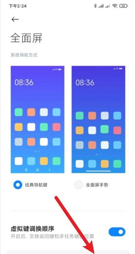 miui13返回震动怎么关？