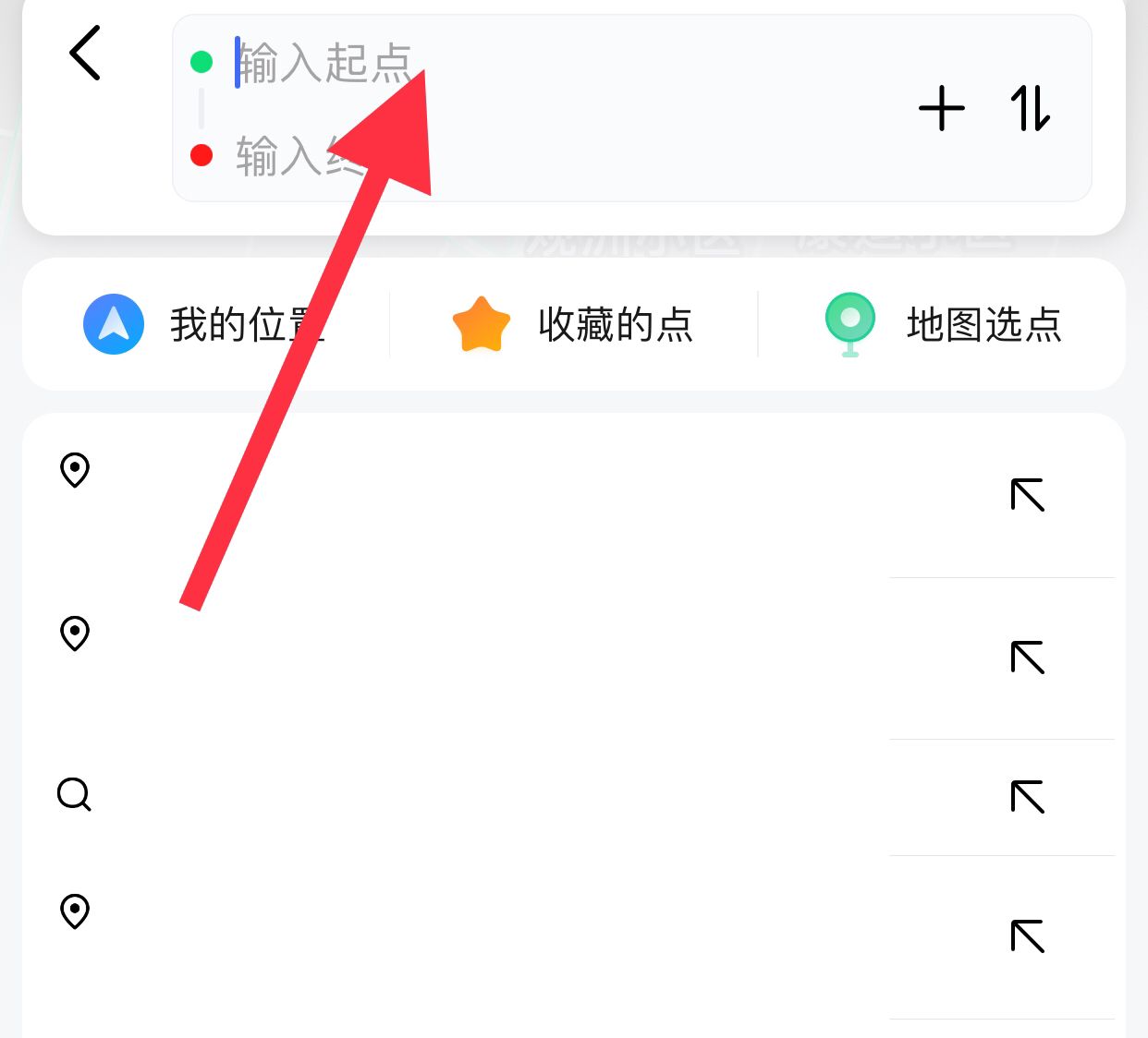高德地图如何搜索两个地点路线？ - 宋马